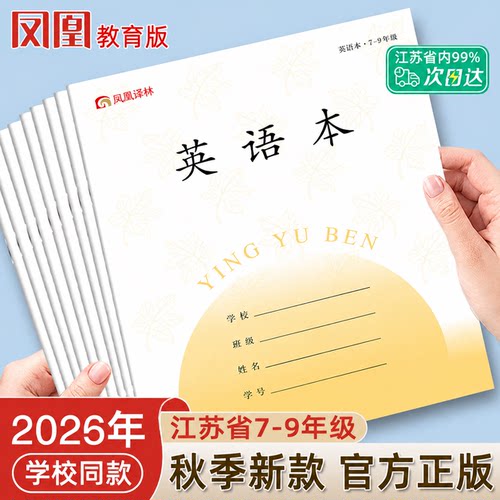 英语本作业本初中7-9年级