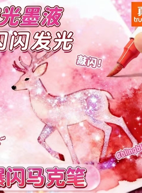 真彩闪光软头马克笔无毒款小学生美术专用幼儿园画画不透色可叠色爆闪水性彩色笔儿童24色36色马克笔