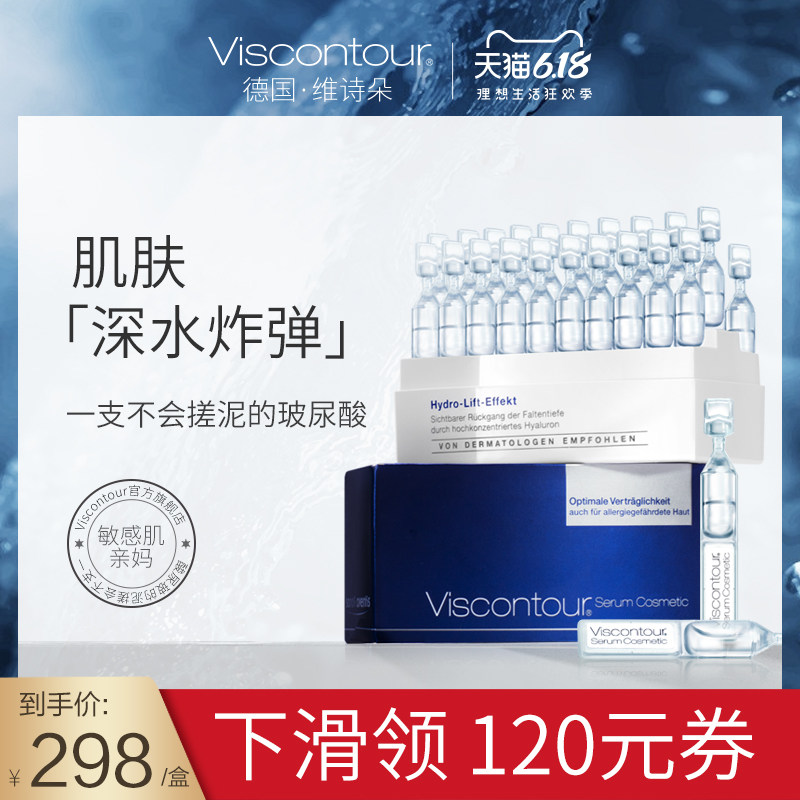 维诗朵viscontour玻尿酸安瓶原液精华液补水保湿抗皱修复敏感肌30