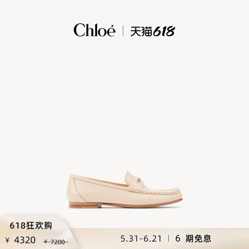【年中礼遇】Chloe蔻依 CHLOÉ LOAFERS乐福鞋