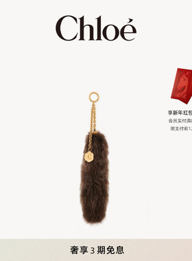 【礼物】Chloe蔻依 25冬季新款TREASURE TAILS 羊羔毛吊饰