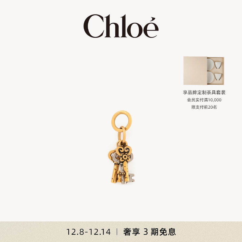 Chloe蔻依 25冬季新款ALPHABET黄铜钥匙吊饰