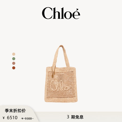 Chloe蔻依25新款拉菲草托特包