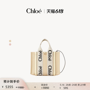 WOODY小號(hào)亞麻單肩斜挎托特包 Chloe蔻依 618搶先購(gòu)