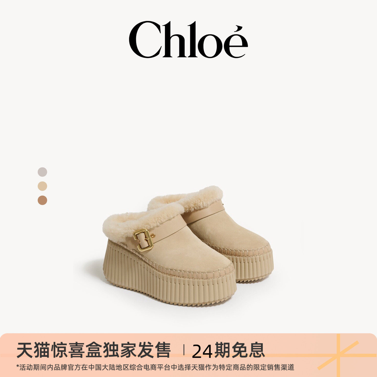 【天猫独家】Chloe蔻依 2026冬季新品羊毛内衬NAMA坡跟穆勒鞋
