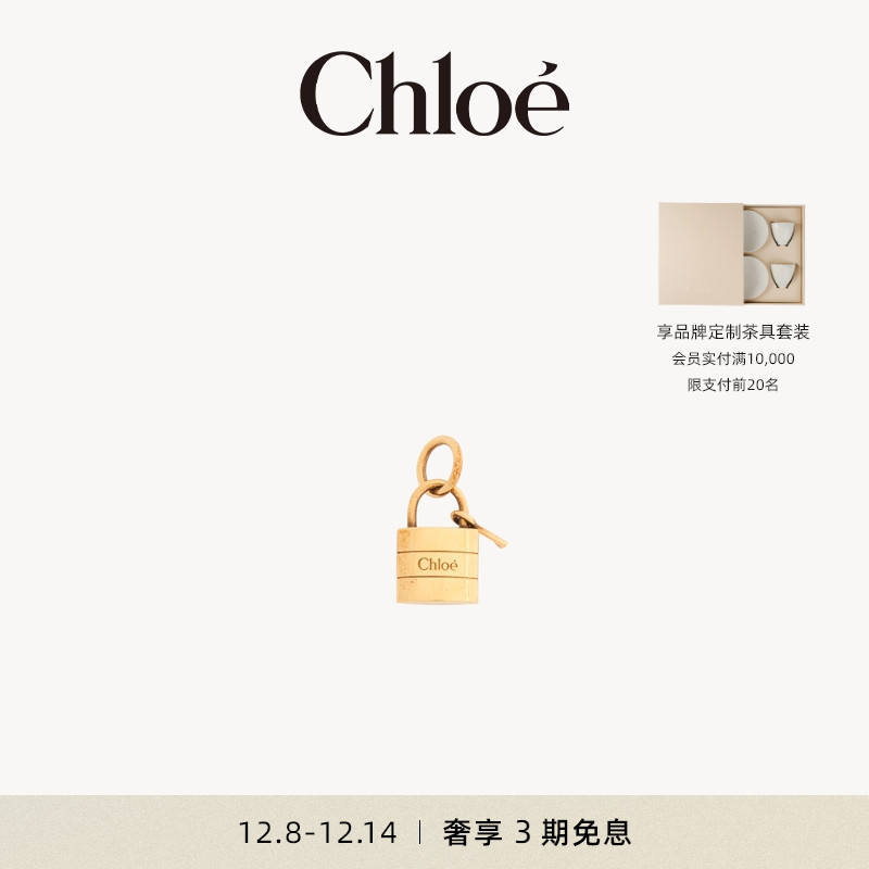 Chloe蔻依黄铜吊坠挂饰