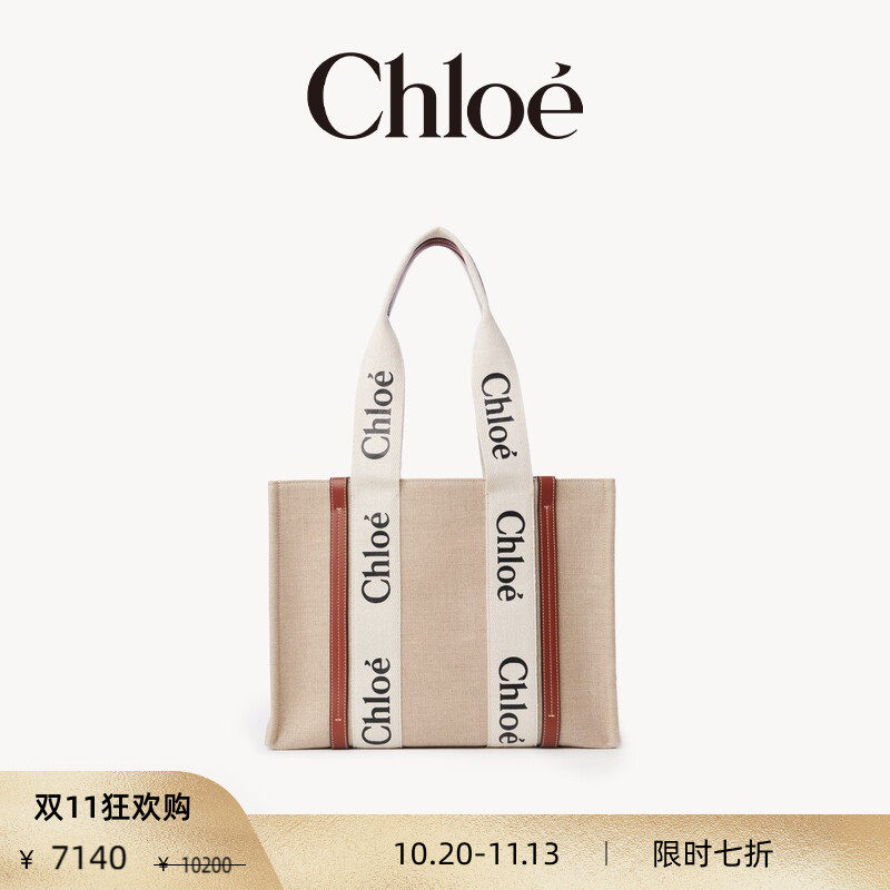 【双11限时优惠】Chloe蔻依WOODY女包经典中号亚麻单肩手提托特包