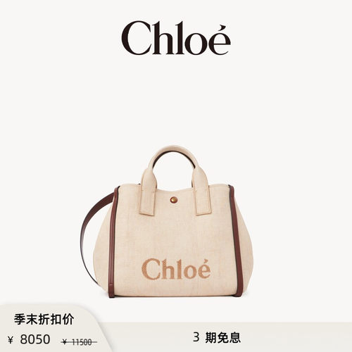 CHLOECARRY拉菲草纤维托特包