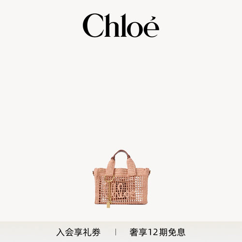 Chloe蔻依小号横款拉菲草托特包