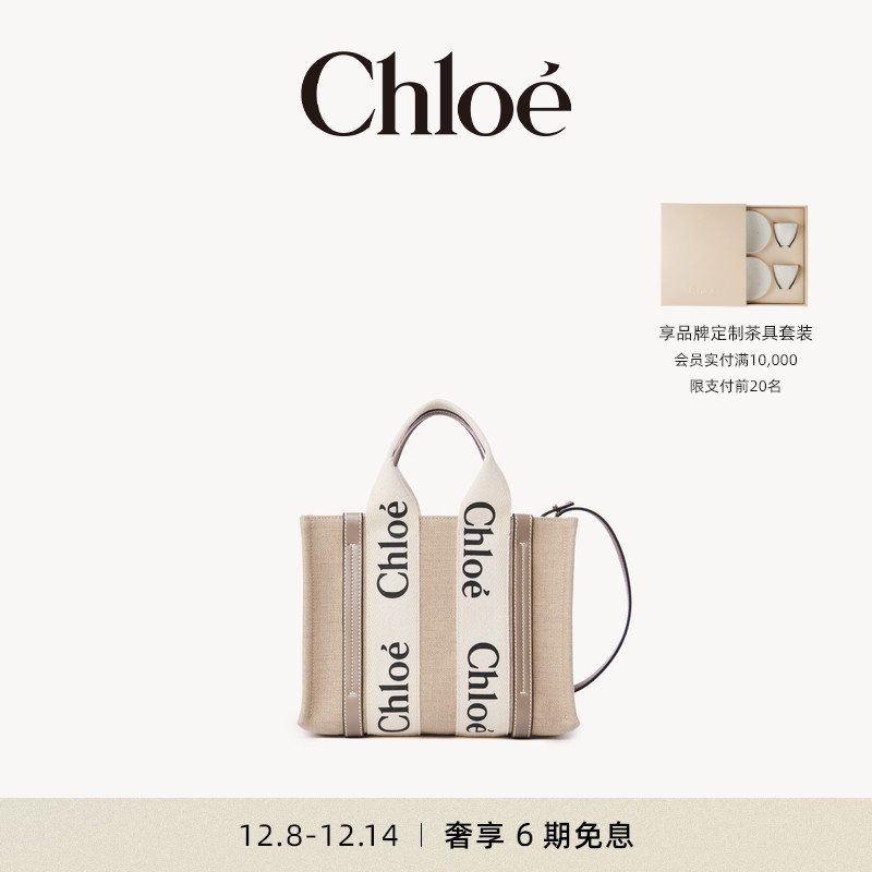 Chloe蔻依WOODY小号亚麻托特包