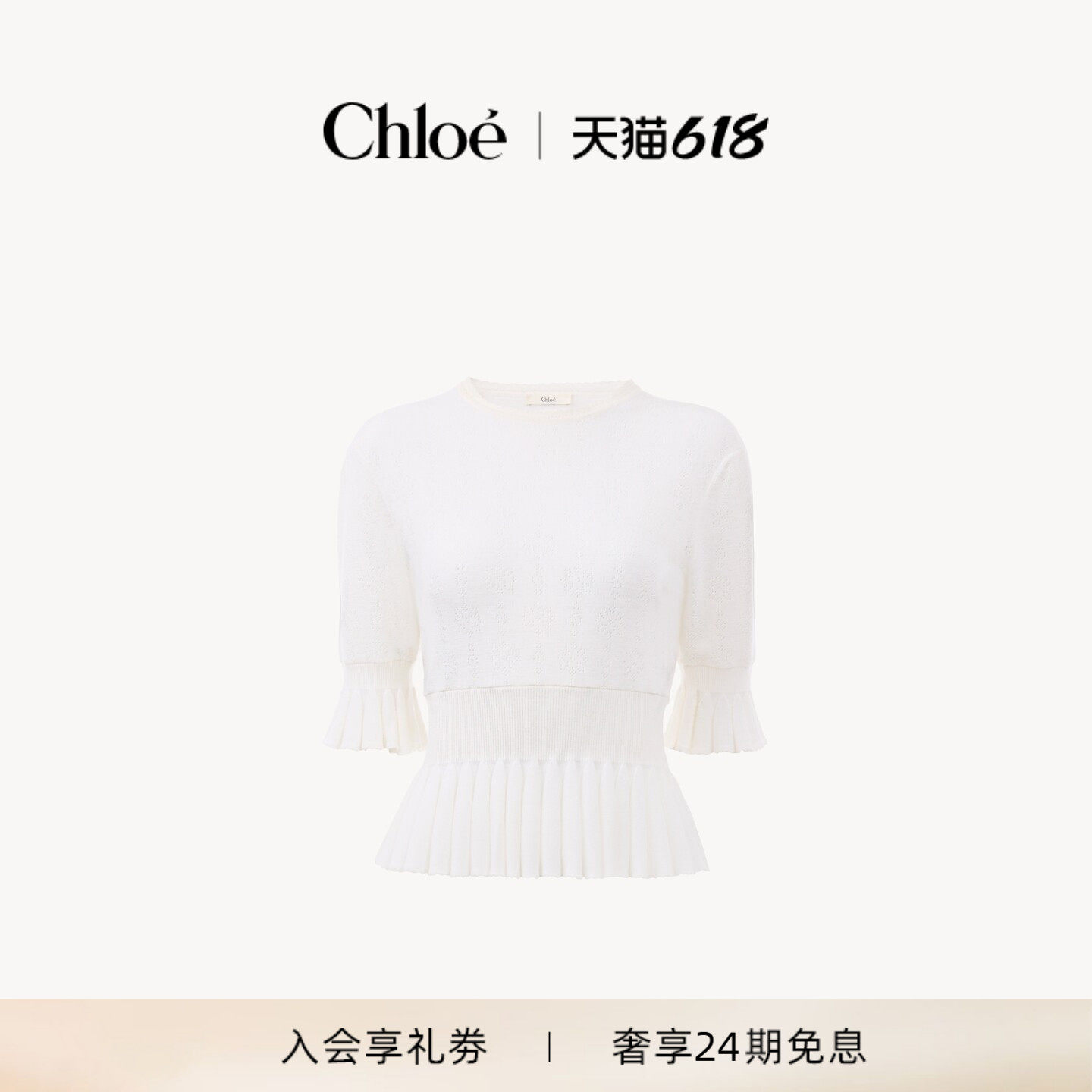 【618狂欢购】Chloe蔻依 26夏季新款短款羊毛针织荷叶边毛衣