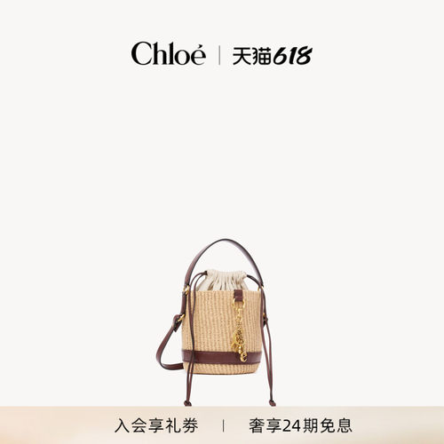 【礼物】Chloe蔻依 26夏季新款CHLOÉ CHARMS纤维提篮包