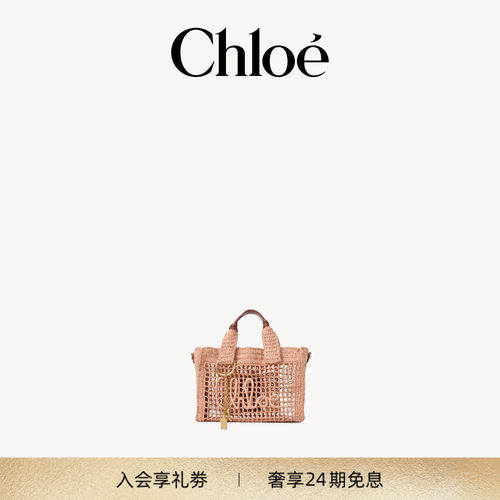 Chloe蔻依小号横款拉菲草托特包
