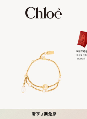 【春季新品】Chloe蔻依 26春季新款CHLOÉ CLASSY金色珍珠手链