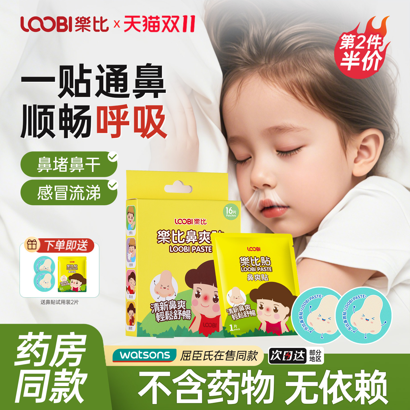 缓解鼻塞鼻不适宝宝专用