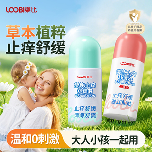 宝宝0岁专用止痒舒缓液50ml