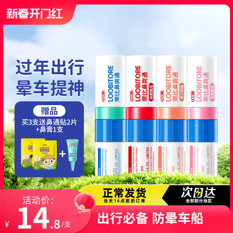 乐比鼻爽通鼻通进口鼻吸式清凉油上课加班开车提神醒脑缓解鼻塞