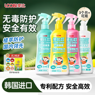 乐比叮防护喷雾防护花露水高效无毒防护液温和防护无农药户外专用