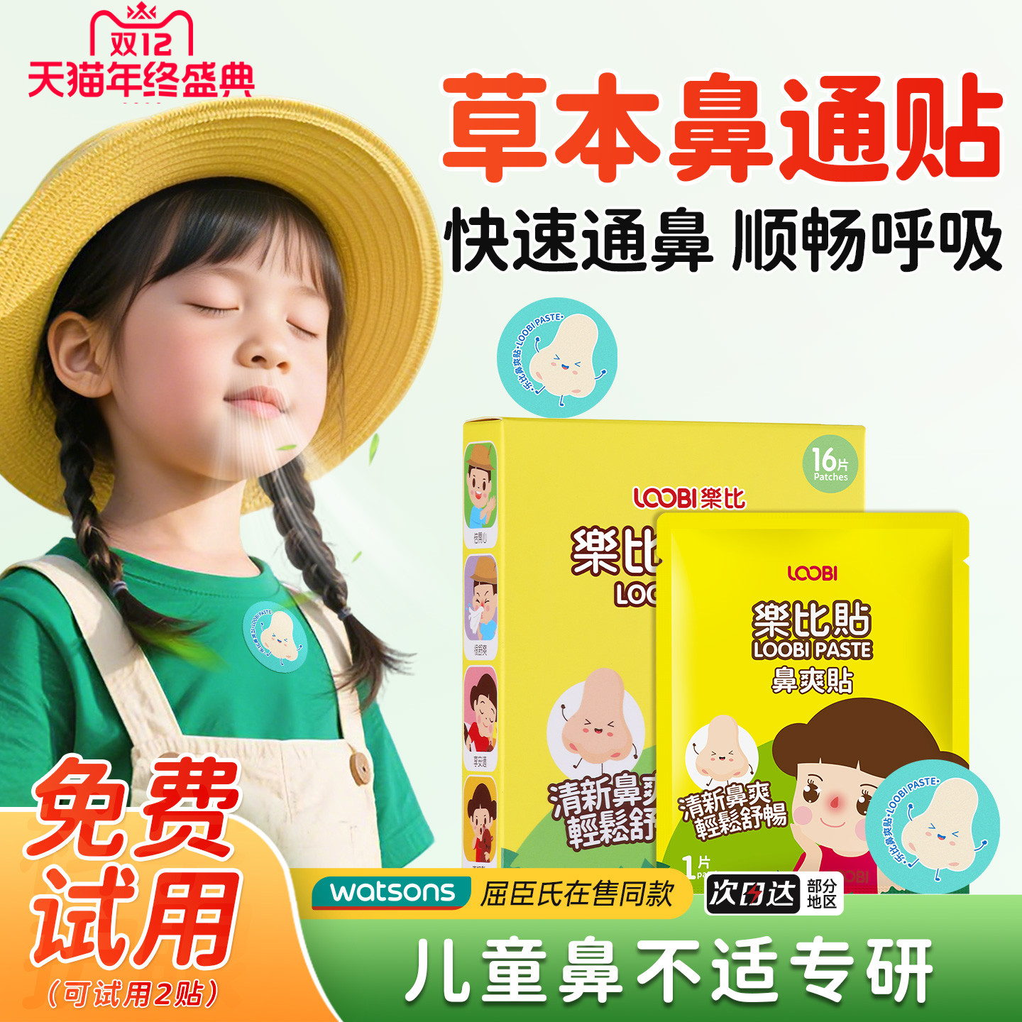 鼻塞神器一贴通鼻宝宝专研