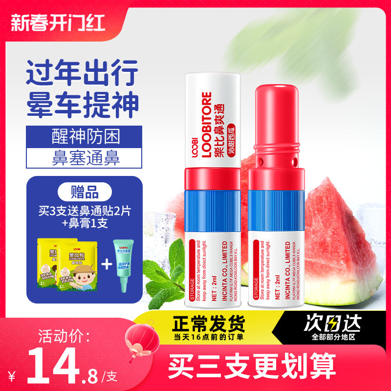 乐比鼻通鼻吸式清凉上课开车防困神器提神醒脑防晕车船缓解鼻塞