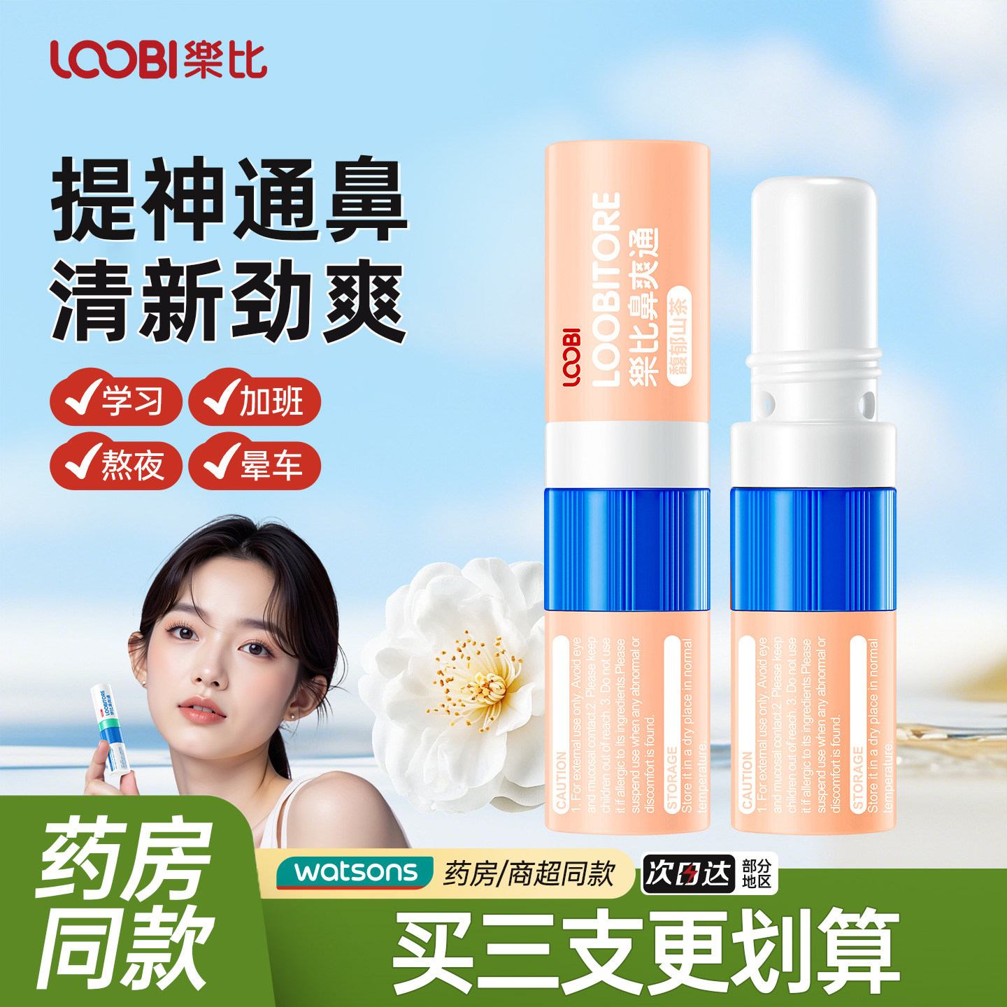 乐比鼻通鼻吸式司机开车提神醒脑大学生熬夜防困鼻塞通鼻清凉醒神