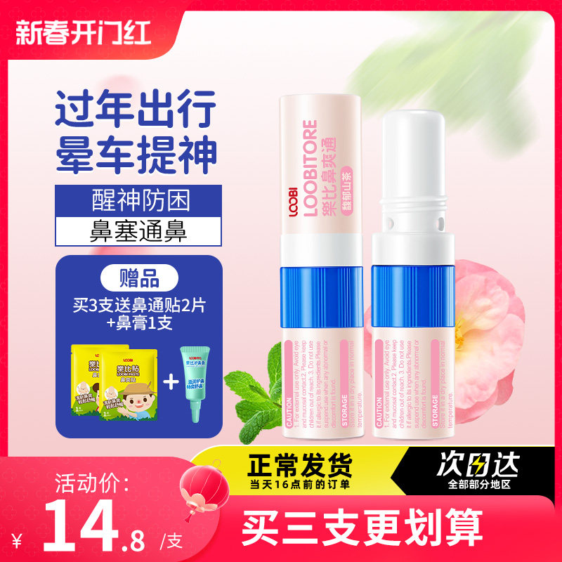 乐比清凉油学生防困神器清醒棒开车提神醒脑鼻通馥郁山茶味2ml