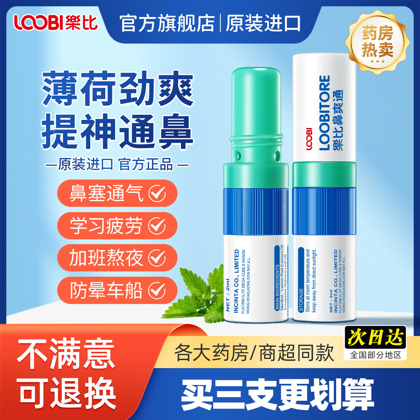 乐比薄荷鼻吸式鼻通提神精油防晕车鼻不通气开车犯困上课清凉醒神