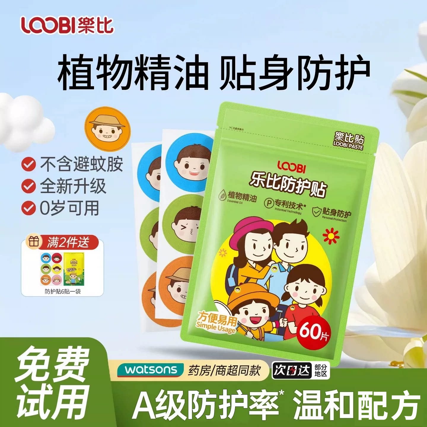 乐比防护贴植物精油防护贴全家可用卡通室内户外防护随身贴趣萌
