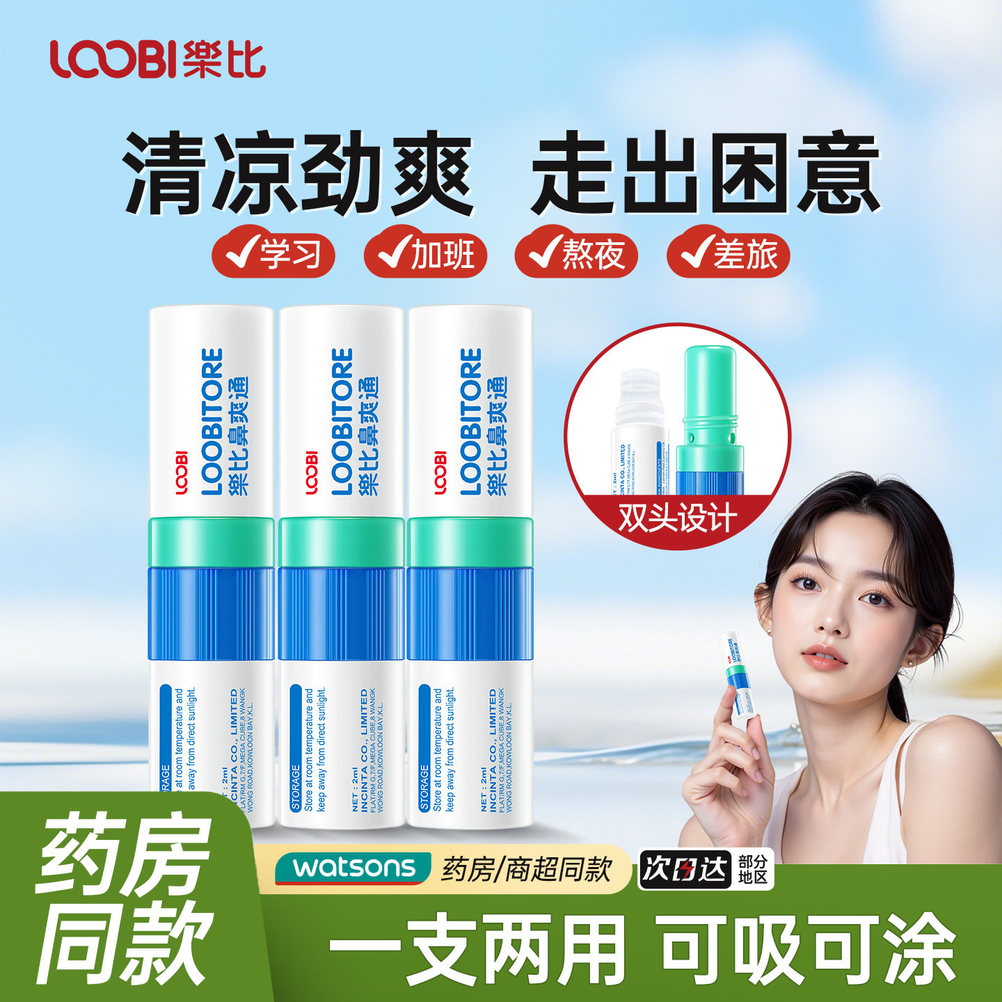 乐比鼻爽通提神长效持久图片