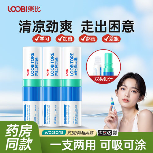 乐比鼻爽通提神长效持久