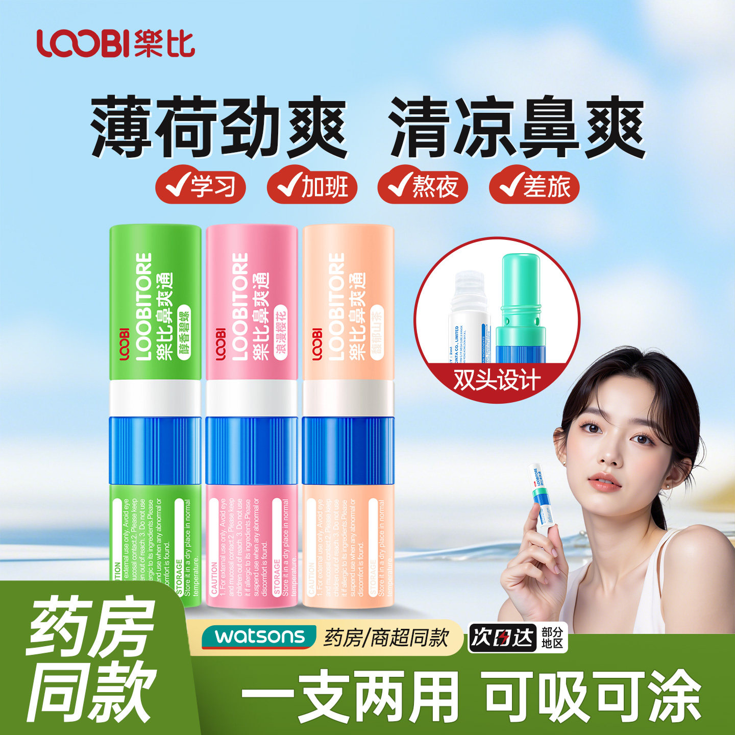 乐比鼻吸式鼻爽通提神醒脑图片
