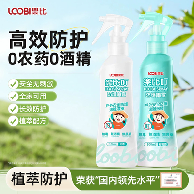 乐比防护喷雾全家可用