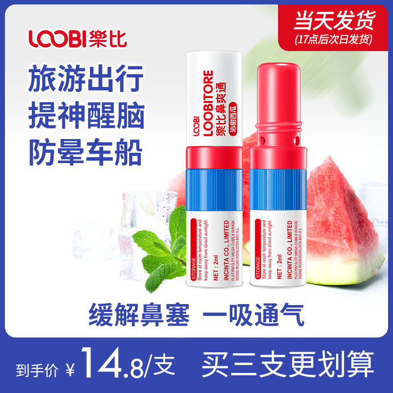 乐比鼻通鼻吸式清凉上课开车防困神器提神醒脑防晕车船缓解鼻塞