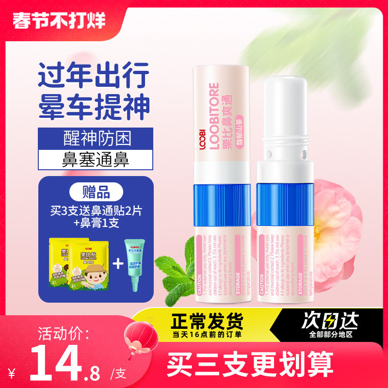 乐比清凉油学生防困神器清醒棒开车提神醒脑鼻通馥郁山茶味2ml