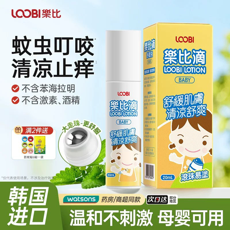 乐比滚珠止痒液0岁宝宝可用