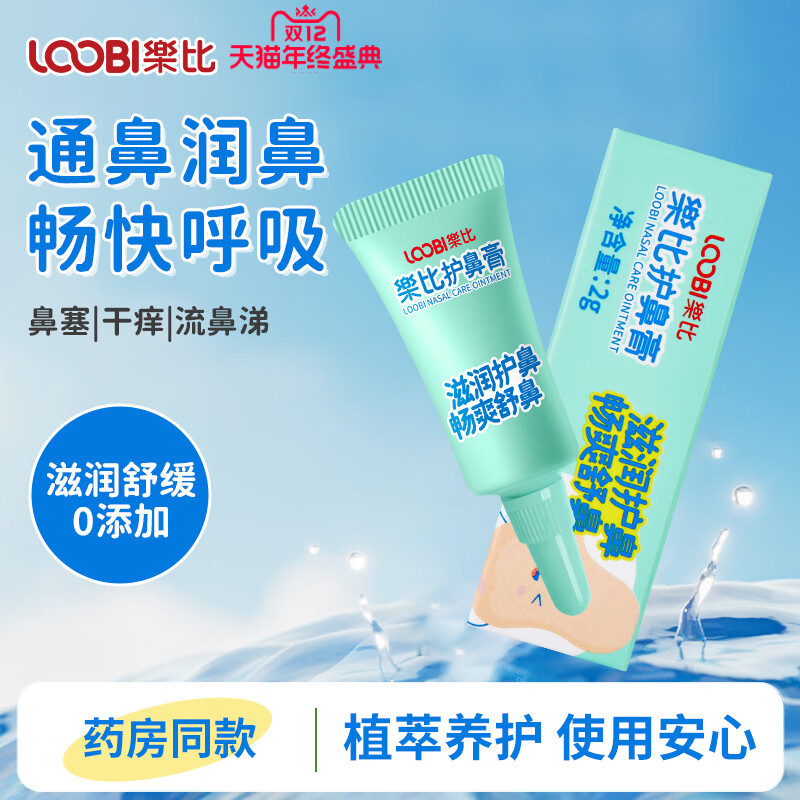 乐比护鼻膏缓解鼻不适畅快呼吸