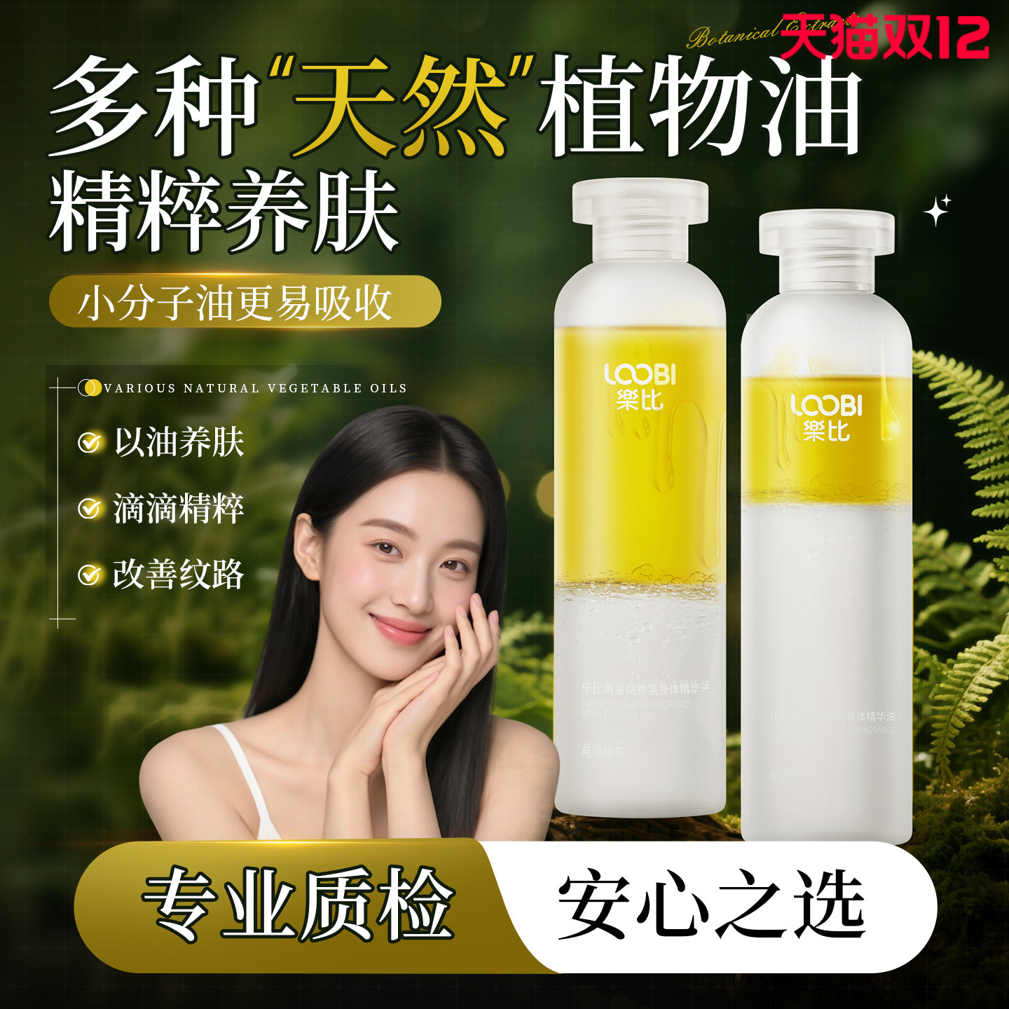 乐比角鲨烷身体油护肤精华油以油养肤补水高保湿肌肤干燥滋润全身