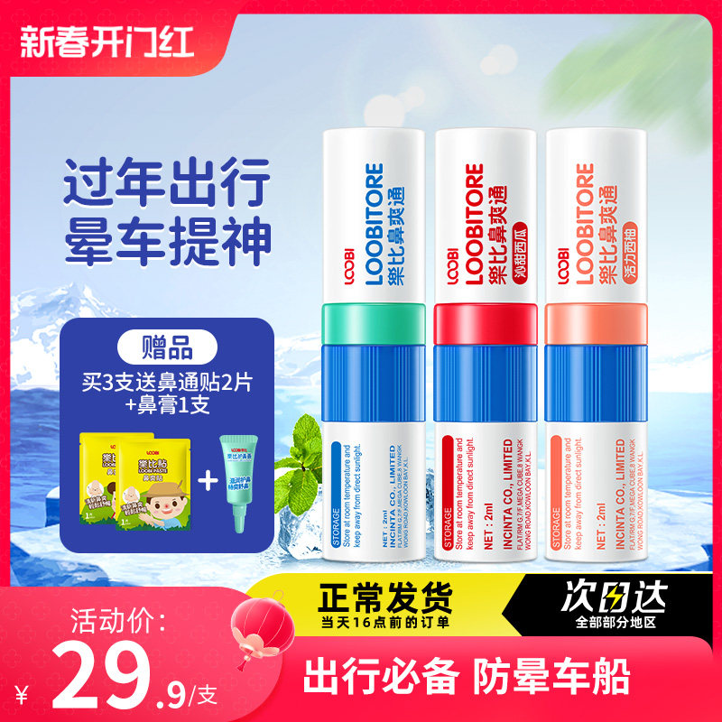 乐比进口鼻通鼻吸清凉油开车加班提神醒脑缓解鼻塞薄荷组合3支