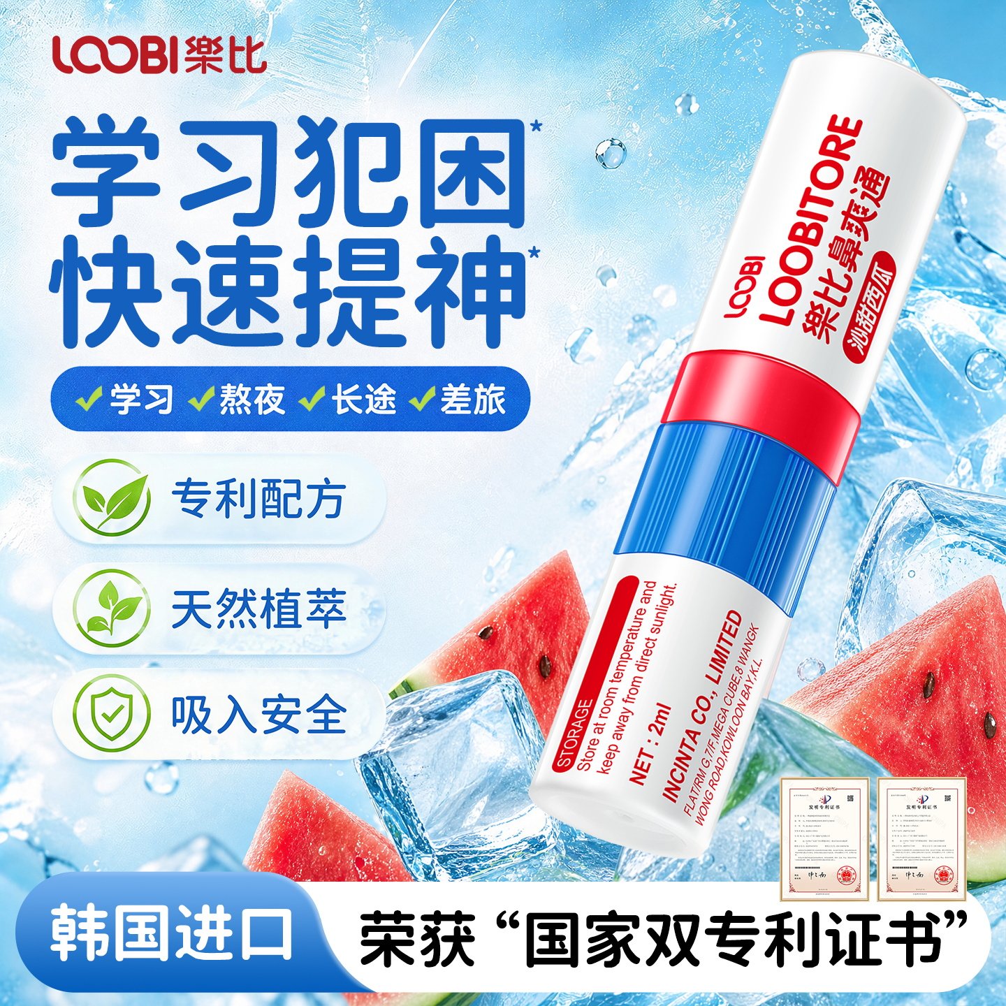 乐比鼻通防晕车提神醒脑