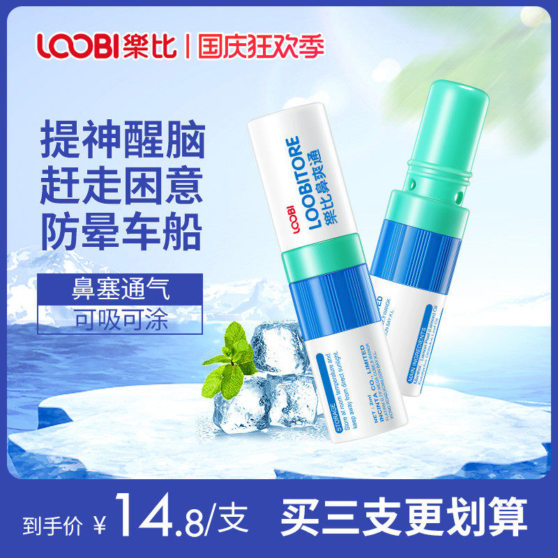 乐比LOOBI进口鼻通鼻吸式清凉油缓解鼻塞加班开车上课提神醒脑使用感如何?