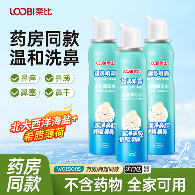 乐比洗鼻喷雾海盐水成人儿童