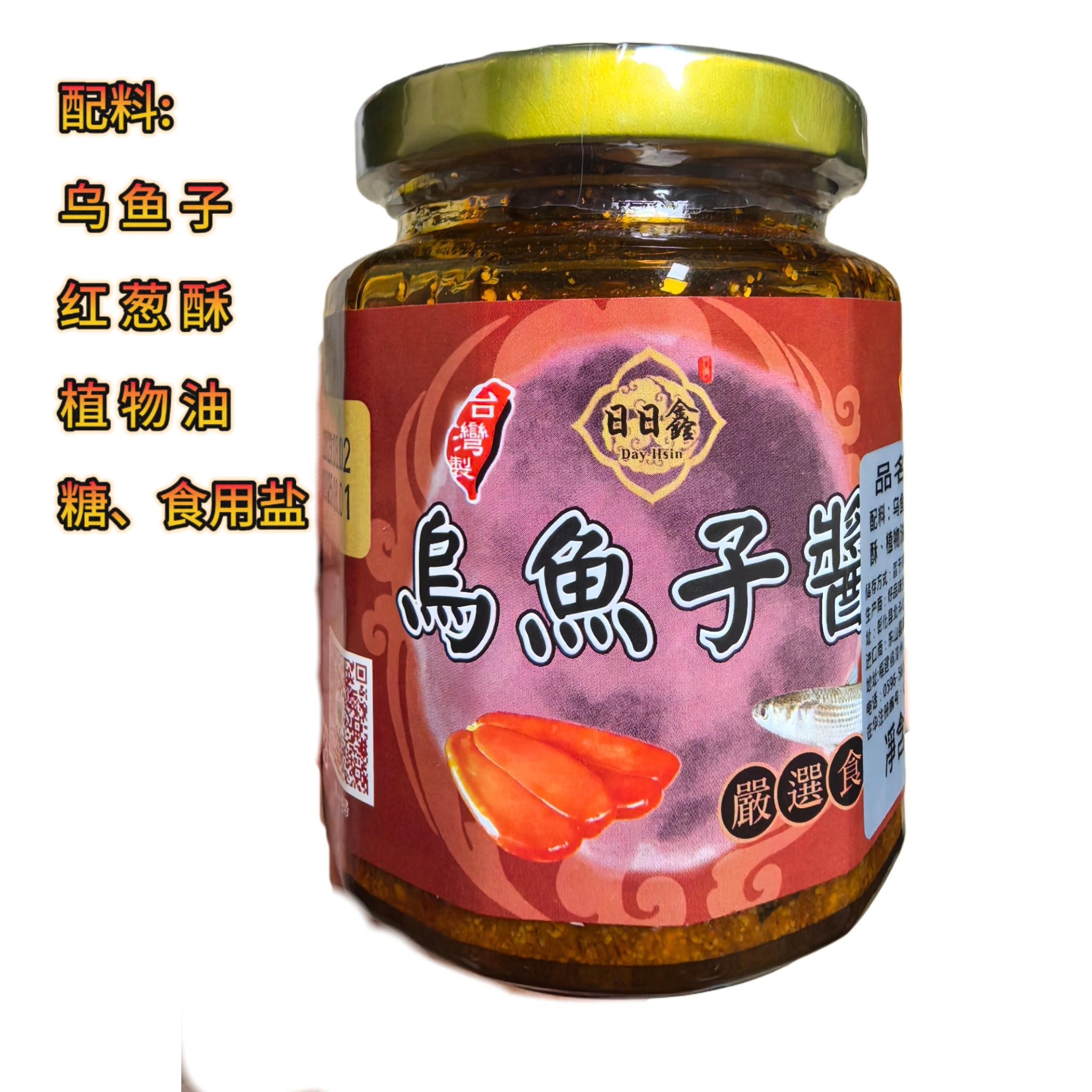 台湾日日鑫乌鱼子酱280g不腥不辣.拌面拌饭.抹面包.制作寿司