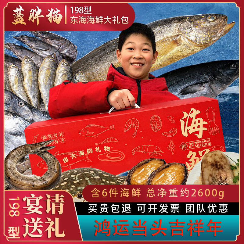 舟山海鲜礼盒大礼包特产套餐新鲜冷冻年货组合春节员工福利送礼