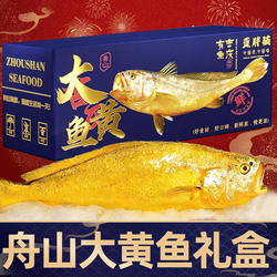 舟山大黄鱼春节送礼高端年货海鲜礼盒大礼包半野生深海黄花鱼特产