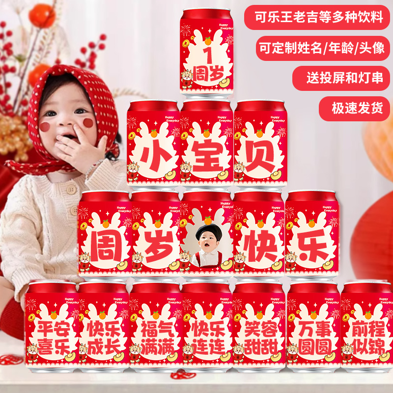 龙宝宝一周岁可乐贴纸定制生日仪式感布置装饰创意道具满月宴百天