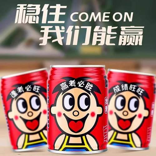 中考高考加油励志送孩子的创意礼物旺仔牛奶定制刻字礼品金榜题名