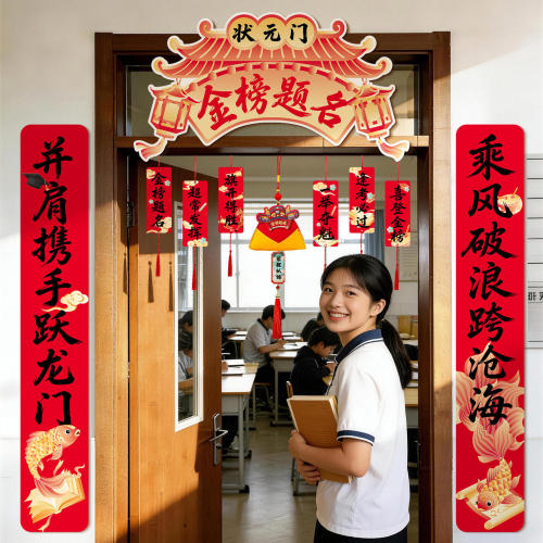 中高考教室门头装饰品状元门对联