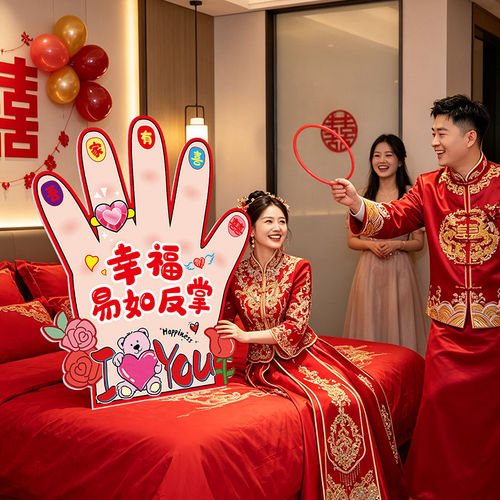 女方婚礼堵门互动结婚拍照道具