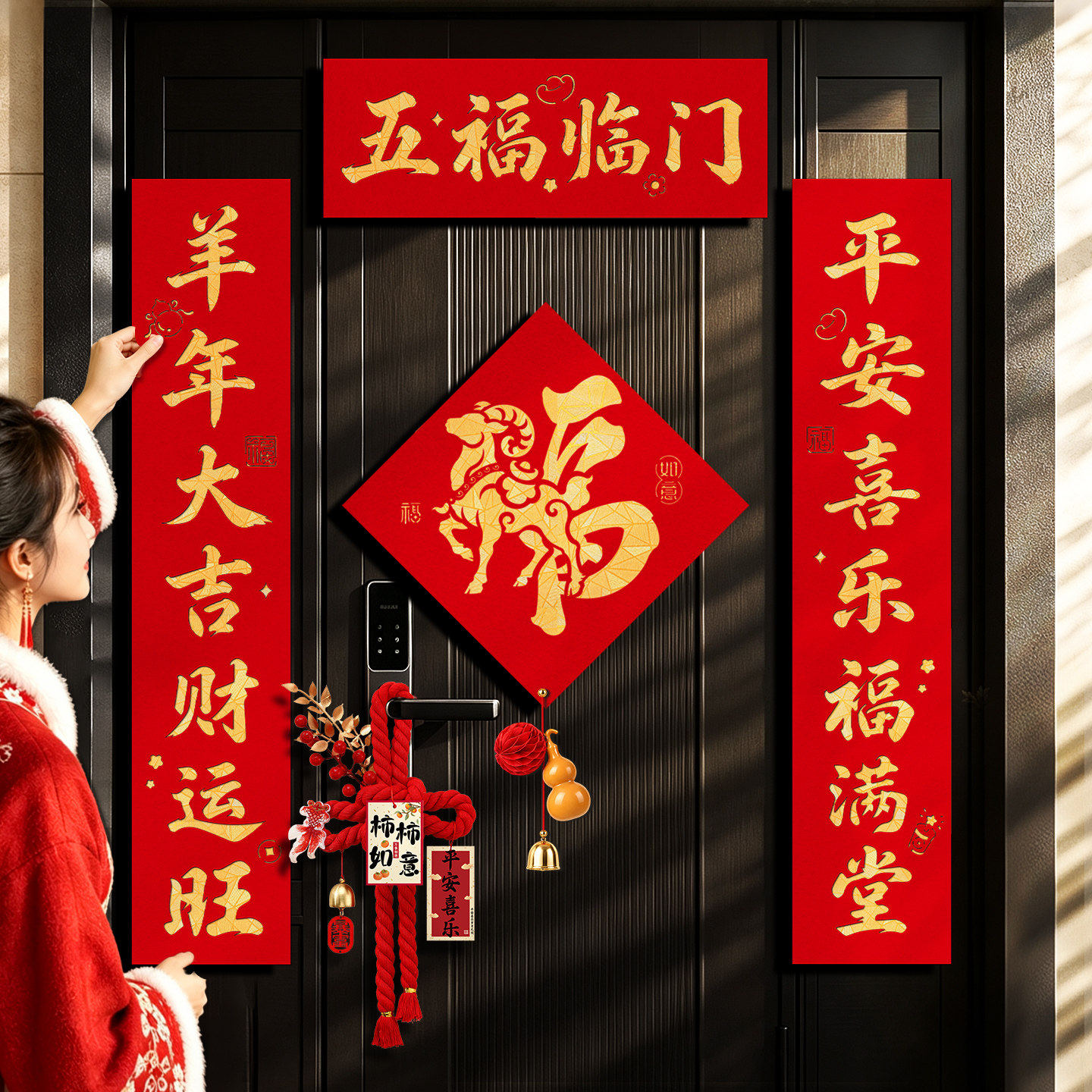 新年对联磁吸2027羊年春联春节入户门植绒门联装饰过年福字门贴