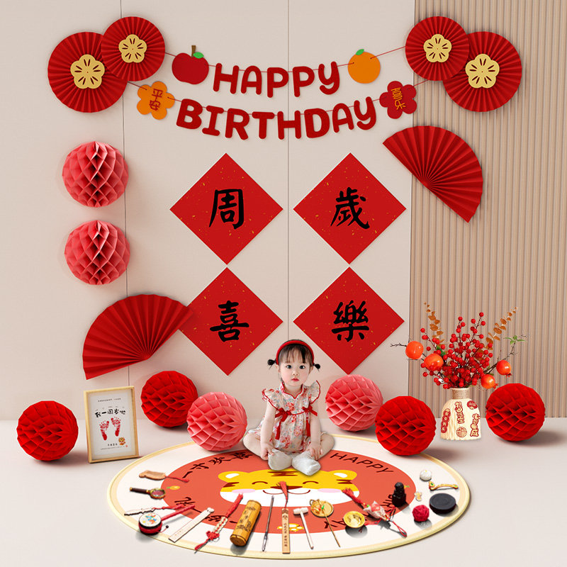 周岁礼生日套装布置场景宝宝婴儿抓阄男孩女摆件抓周对联道具拍照